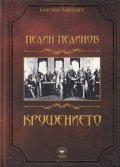 Крушението