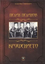 Крушението