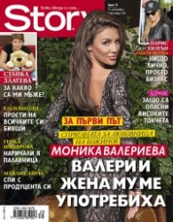 Story; Бр. 39/2013