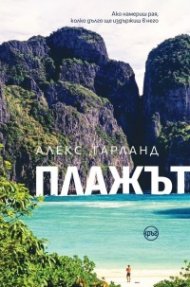 Плажът