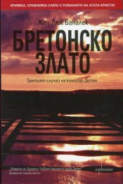 Бретонско злато
