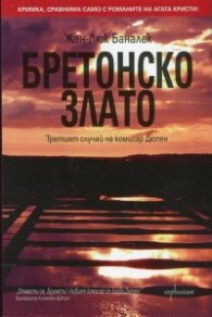 Бретонско злато