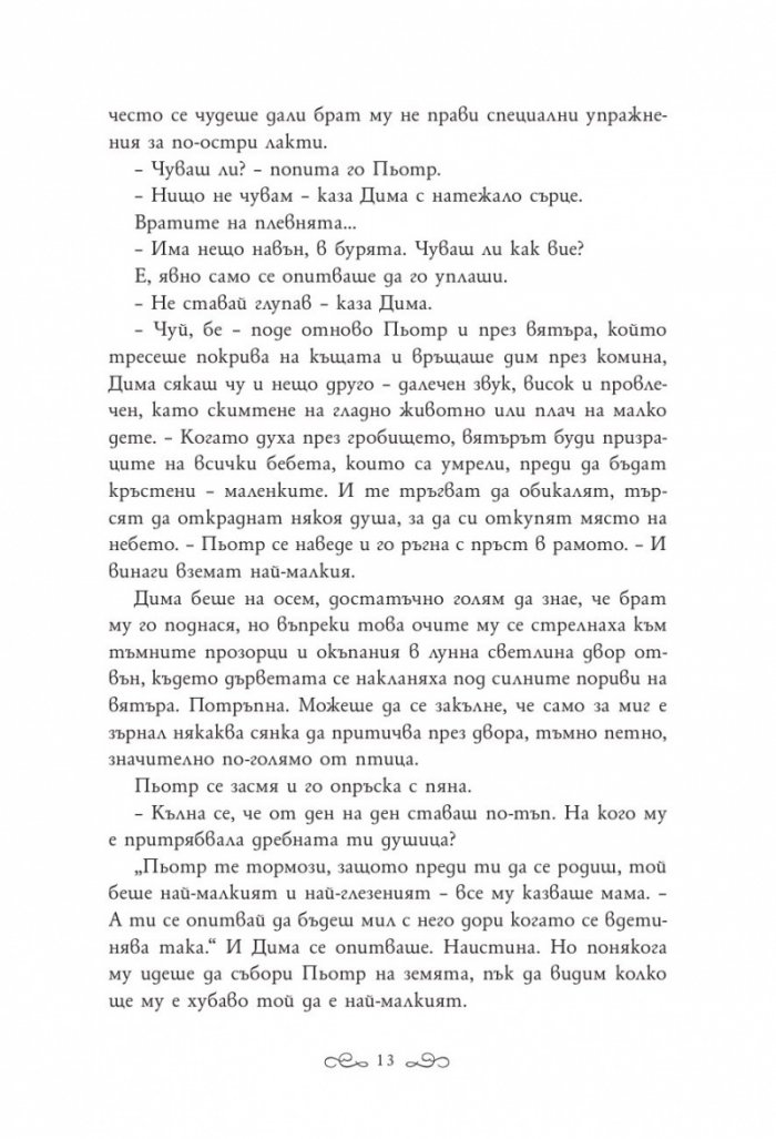 Белязания цар