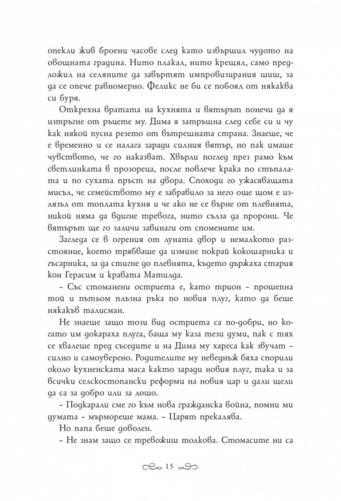 Белязания цар
