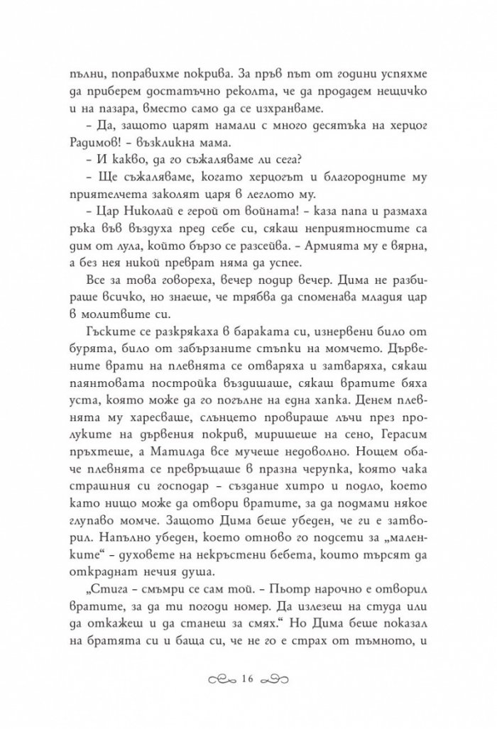 Белязания цар