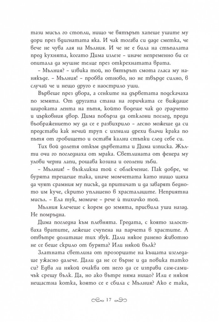 Белязания цар