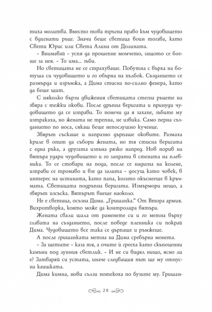 Белязания цар