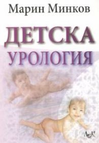 Детска урология