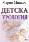 Детска урология