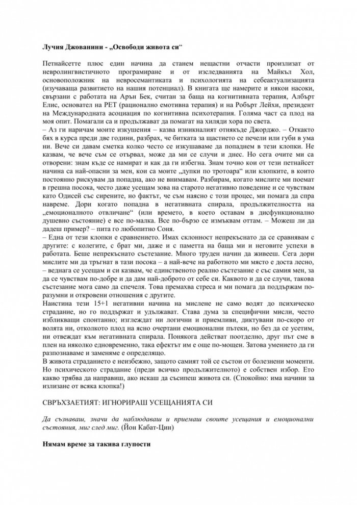 Освободи живота си