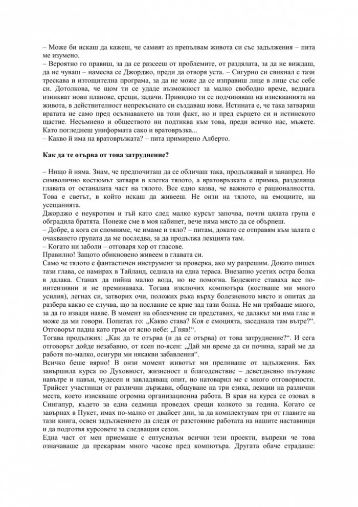 Освободи живота си