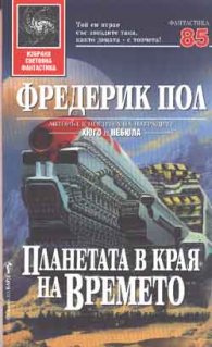 Вечно млада