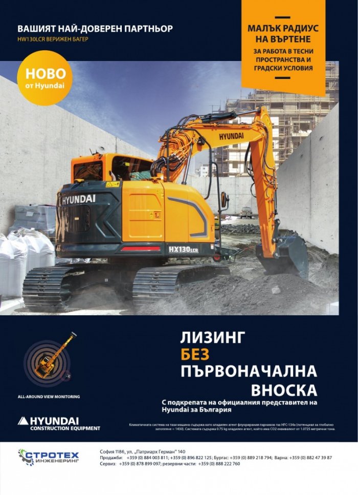 СТРОИТЕЛНА ТЕХНИКА – бр.3/2018