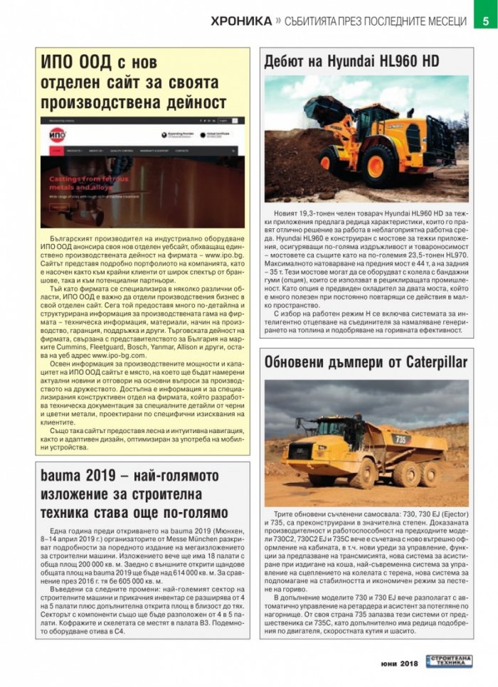 СТРОИТЕЛНА ТЕХНИКА – бр.3/2018