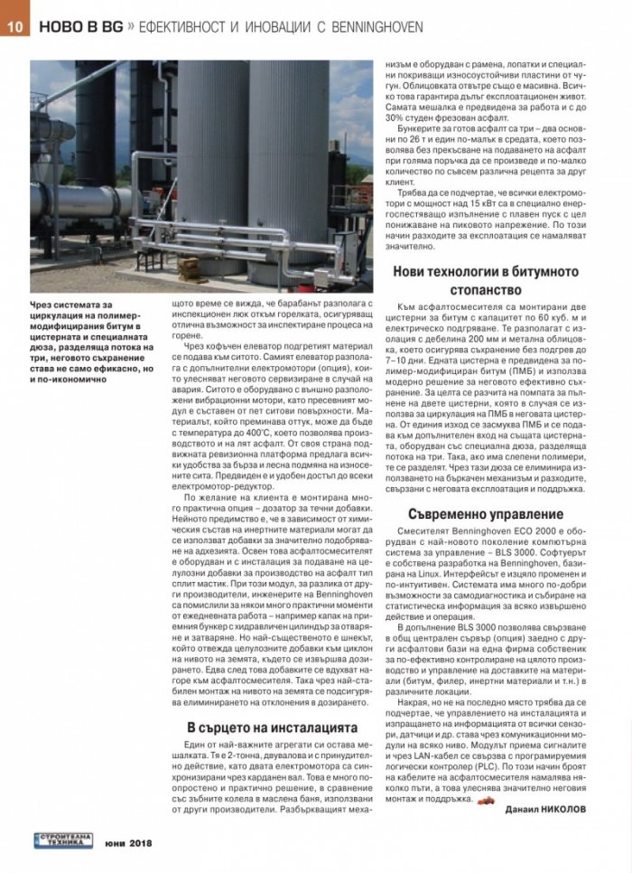 СТРОИТЕЛНА ТЕХНИКА – бр.3/2018