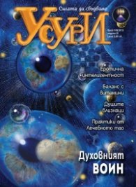 Усури; Бр. 109/2013