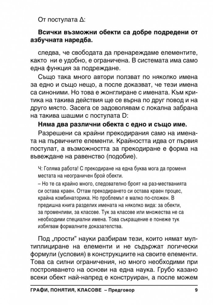 Графи, Понятия, Класове (първични)