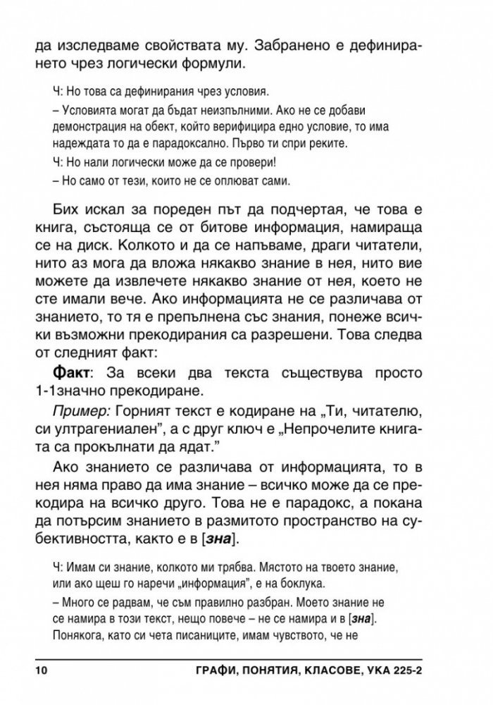 Графи, Понятия, Класове (първични)