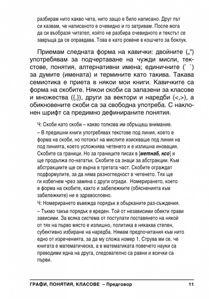 Графи, Понятия, Класове (първични)