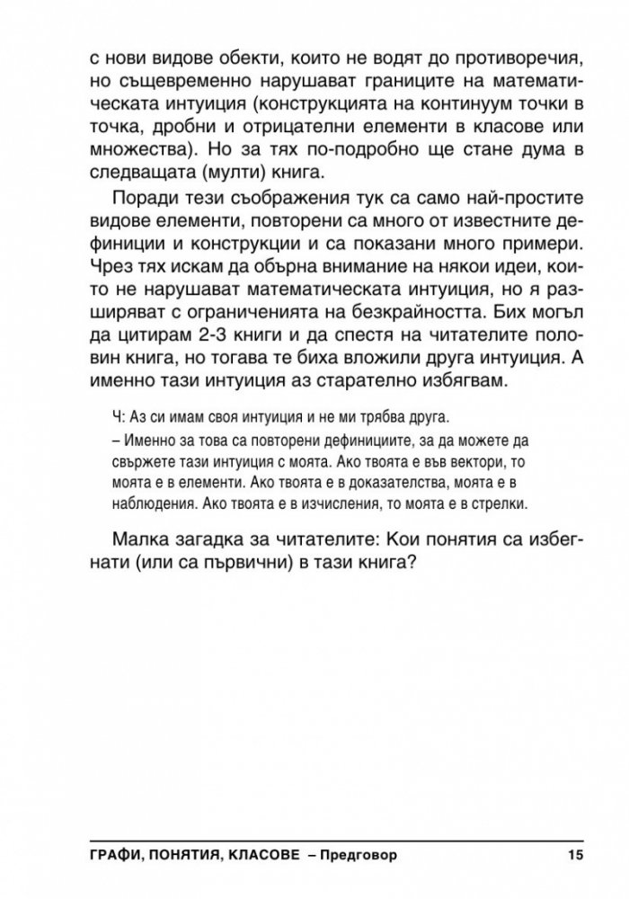 Графи, Понятия, Класове (първични)