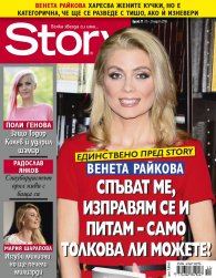 Story; Бр.11/2016
