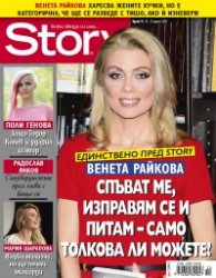 Story; Бр.11/2016