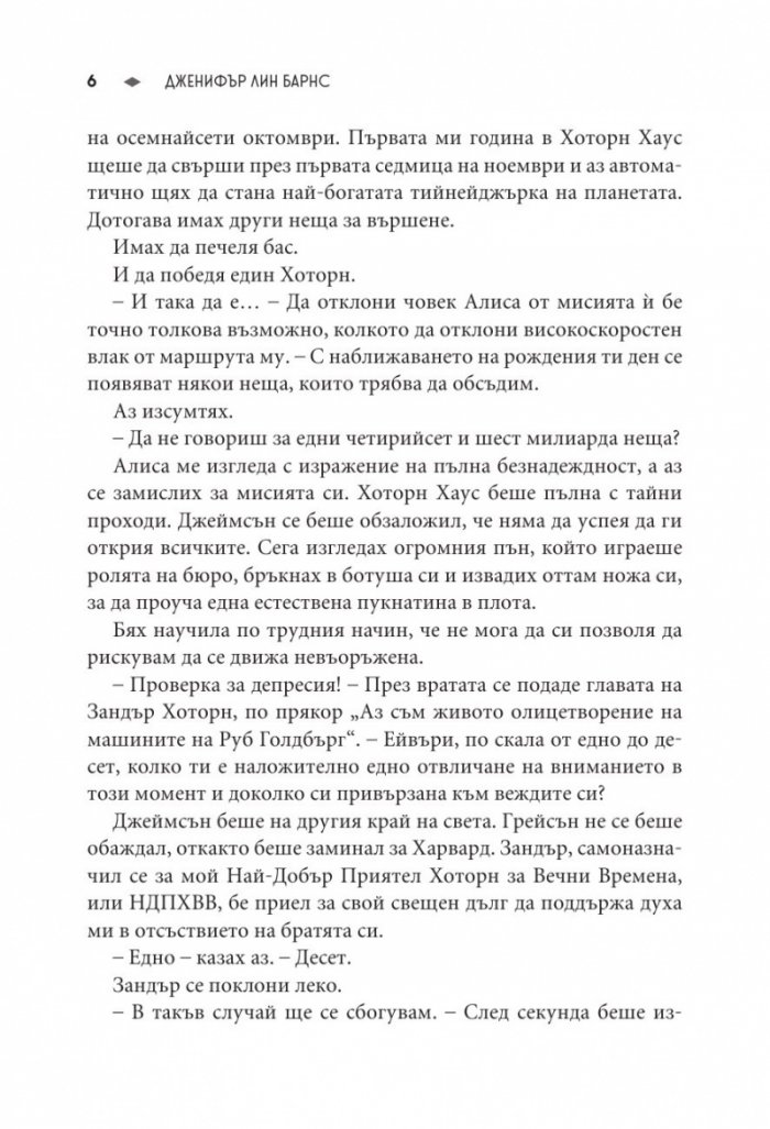 Последният гамбит Кн.3 от Игри на наследство