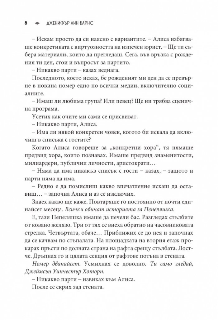 Последният гамбит Кн.3 от Игри на наследство