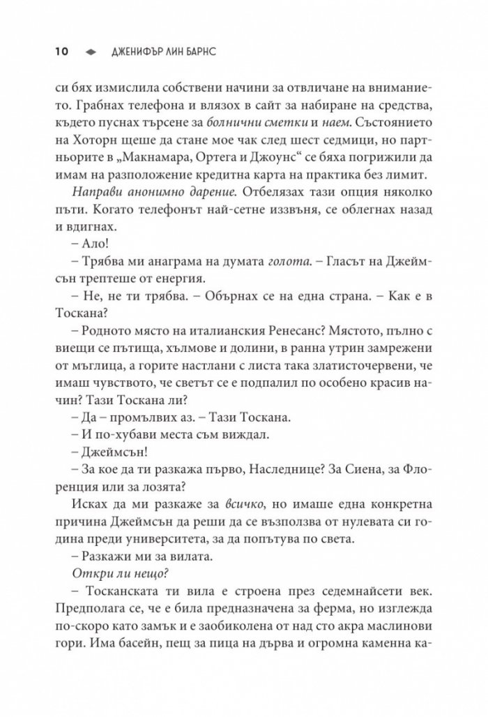 Последният гамбит Кн.3 от Игри на наследство
