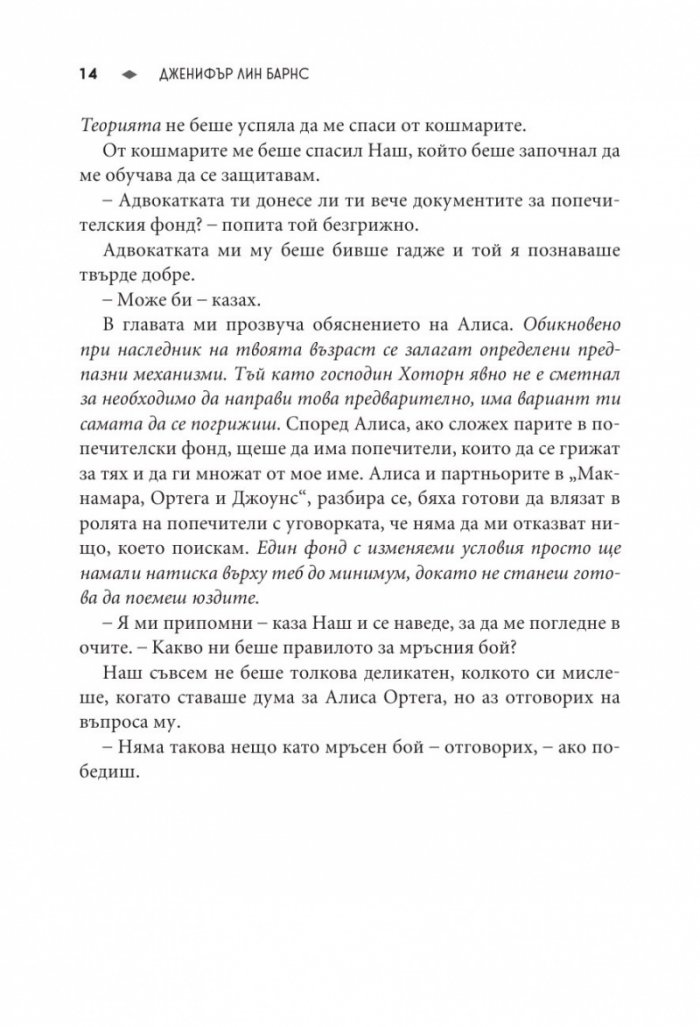 Последният гамбит Кн.3 от Игри на наследство