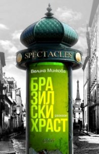 Бразилски храст
