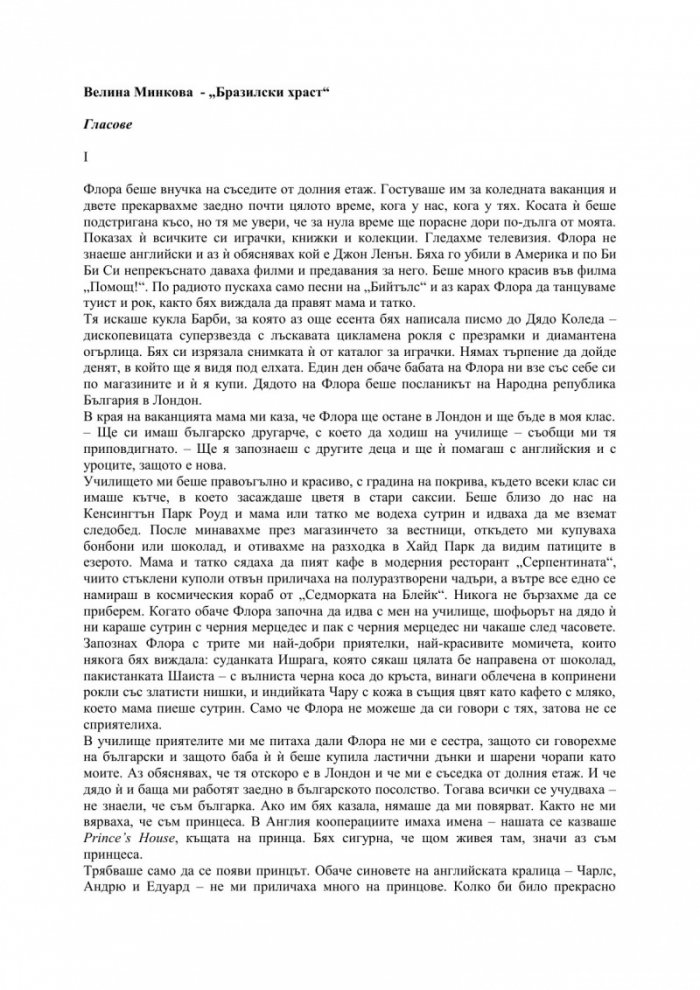 Бразилски храст
