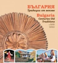 Стенен календар 2020: България - традиции от векове