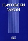 Търговски закон 2004