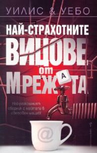 Най-страхотните вицове от мрежата