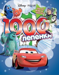 Disney Pixar (1000 лепенки)