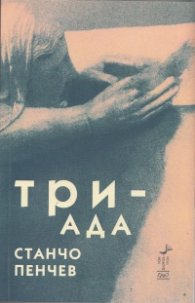 Триада