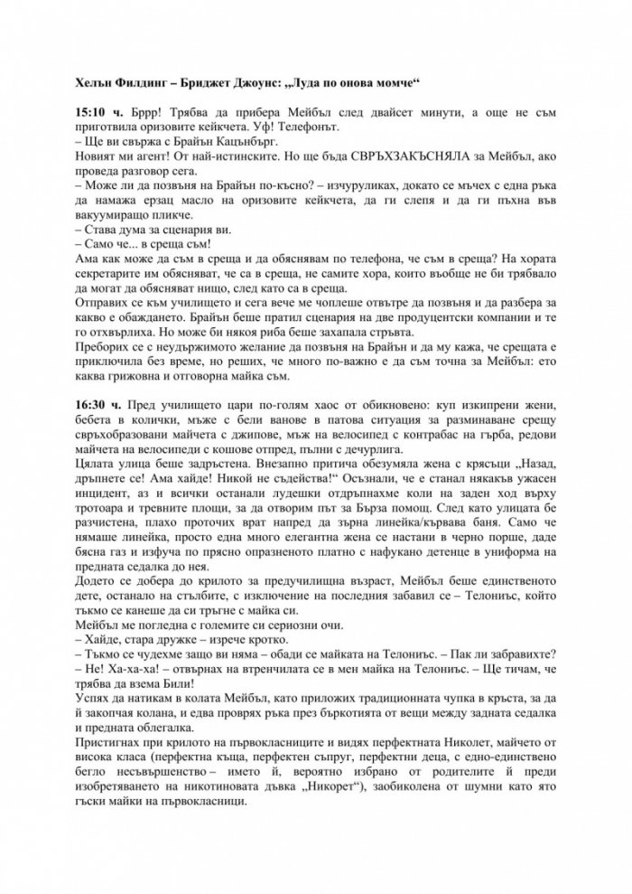 Бриджет Джоунс: Луда по онова момче