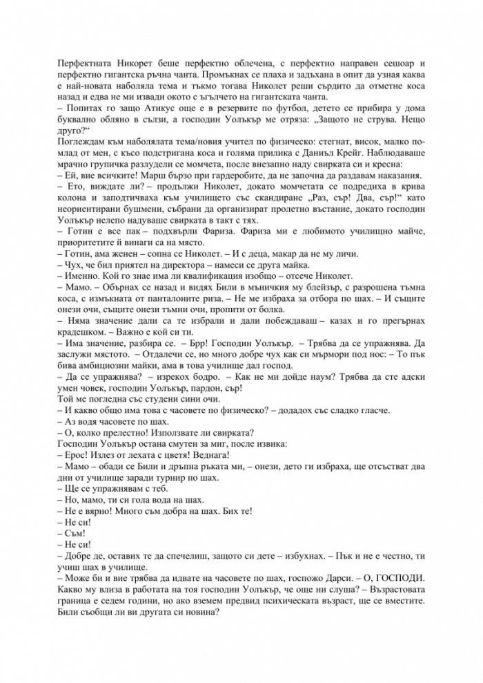Бриджет Джоунс: Луда по онова момче