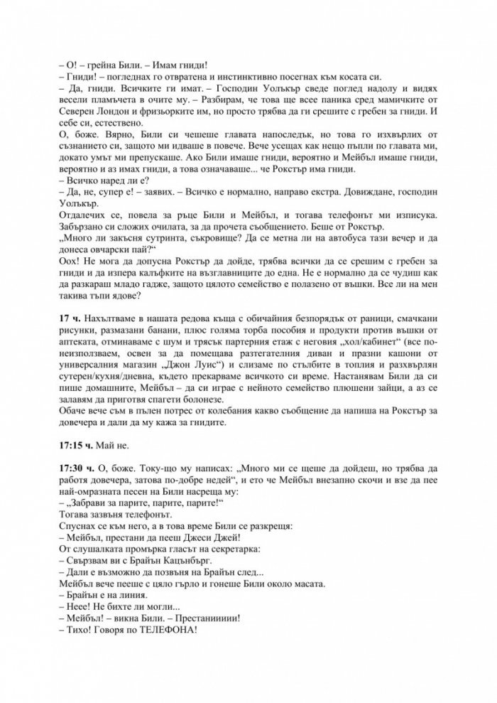 Бриджет Джоунс: Луда по онова момче