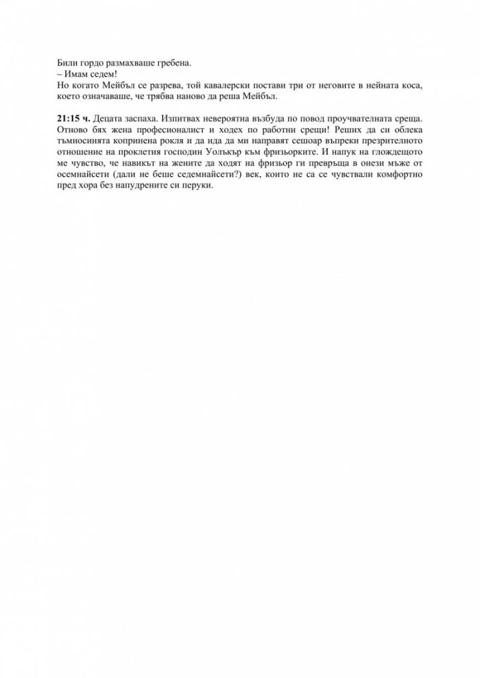 Бриджет Джоунс: Луда по онова момче