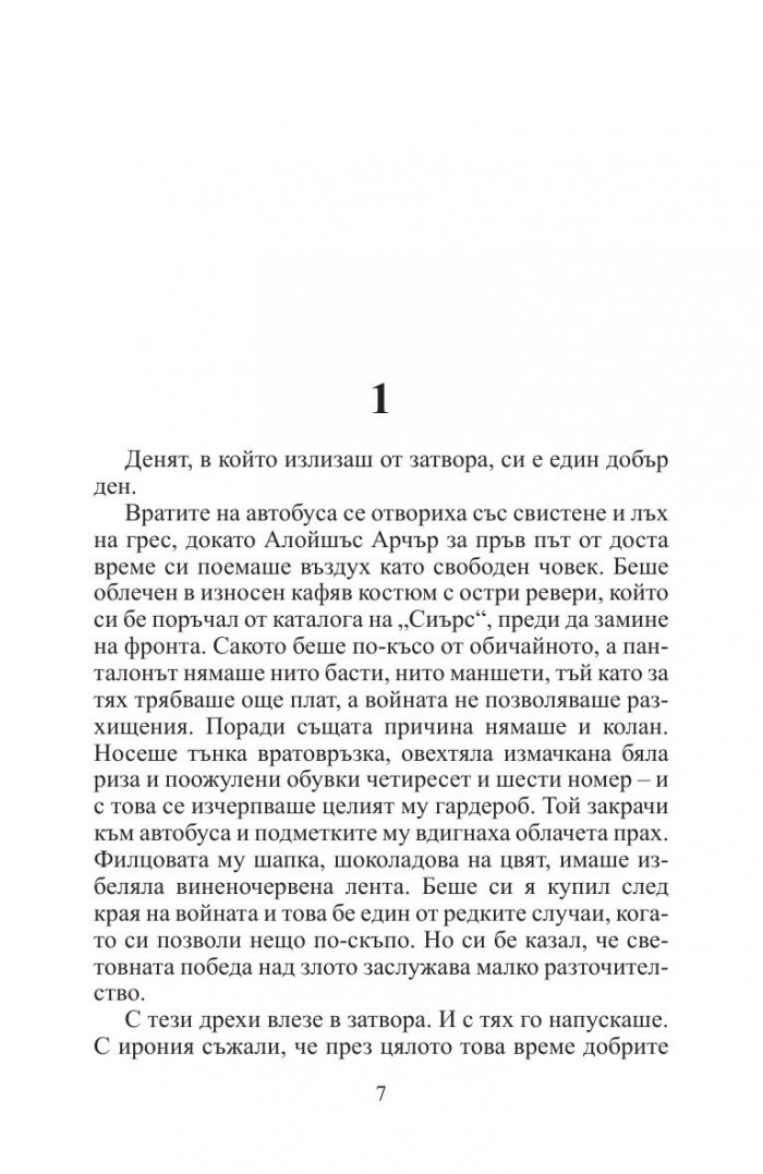 Едно добро дело