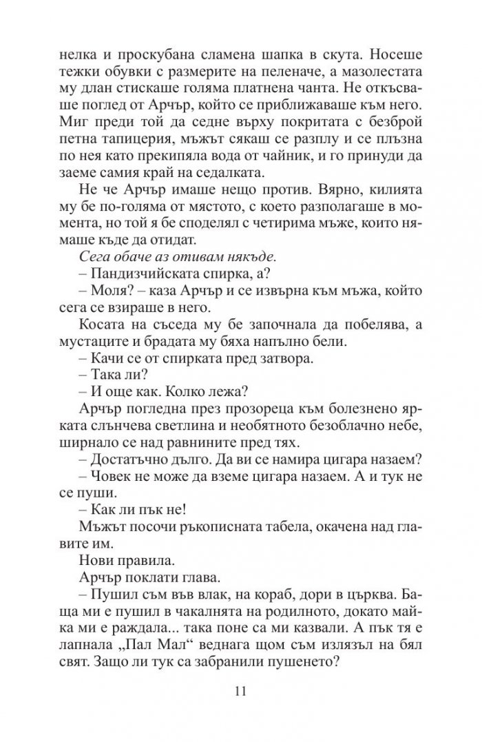 Едно добро дело