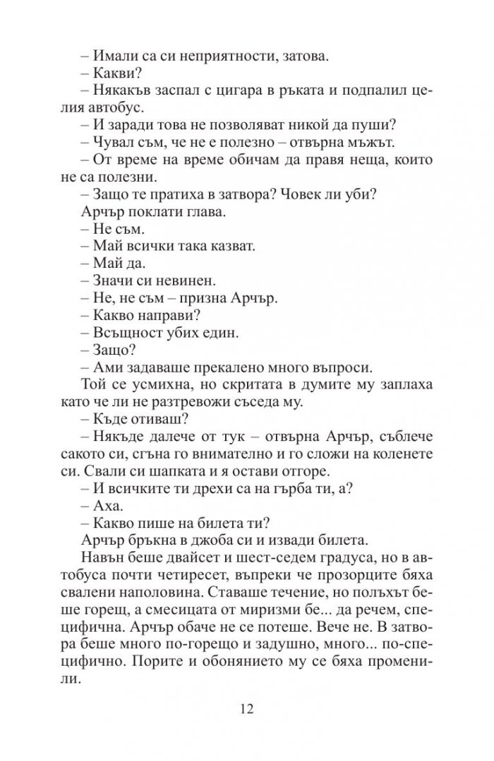 Едно добро дело