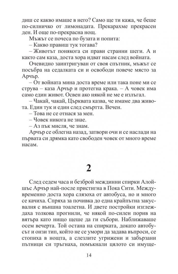 Едно добро дело