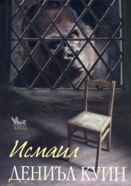 Исмаил