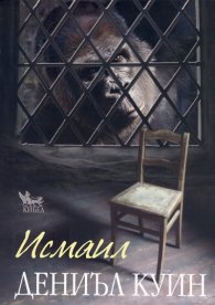 Исмаил