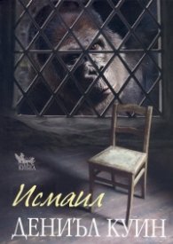 Исмаил
