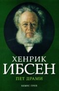 Пет драми