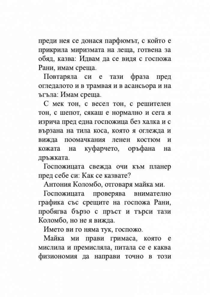 Водата на езерото никога не е сладка